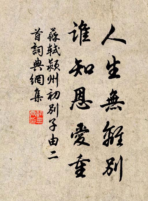 卻似深閨女 詩詞名句