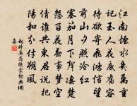 行客去、居人恨局 詩詞名句