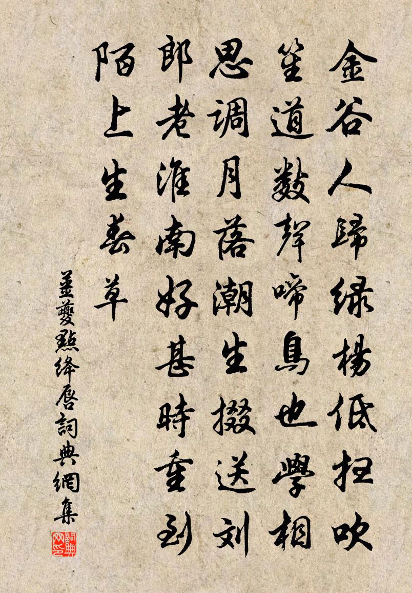 姜夔點絳唇書法作品欣賞