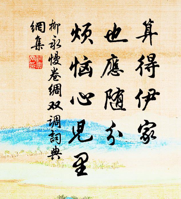 日斜歸去奈何春 詩詞名句