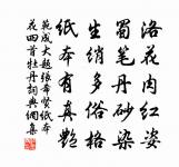 池陽重相遇,撫手成一粲 詩詞名句