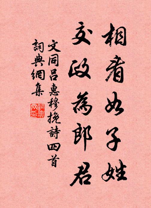 種桃昔所傳，種棗予所欲 詩詞名句