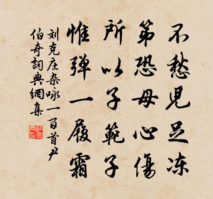 劉克莊雜詠一百首尹伯奇書法作品欣賞