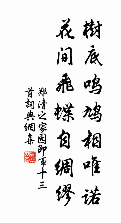 拖紫腰金成底事,憑闌惆悵欲如何 詩詞名句