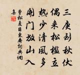 喜義卿得子端倅攝新守原文_喜義卿得子端倅攝新守的賞析_古詩文
