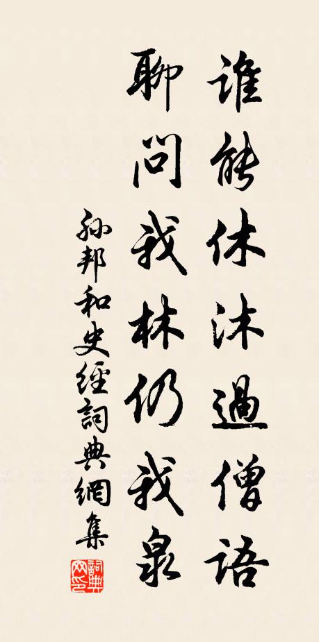 江頭路,問銷魂幾許,索笑何時 詩詞名句