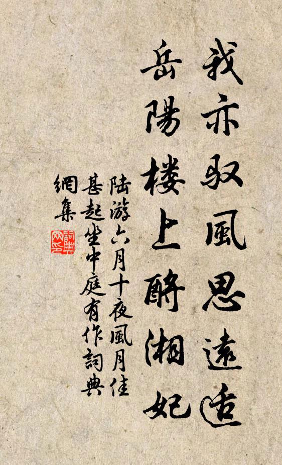 數斛供廚替八珍,穿松潄石瑩心神 詩詞名句