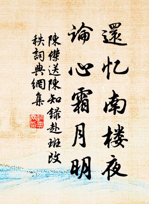 才到林巒契賞心，蕭然便欲卸朝簪 詩詞名句