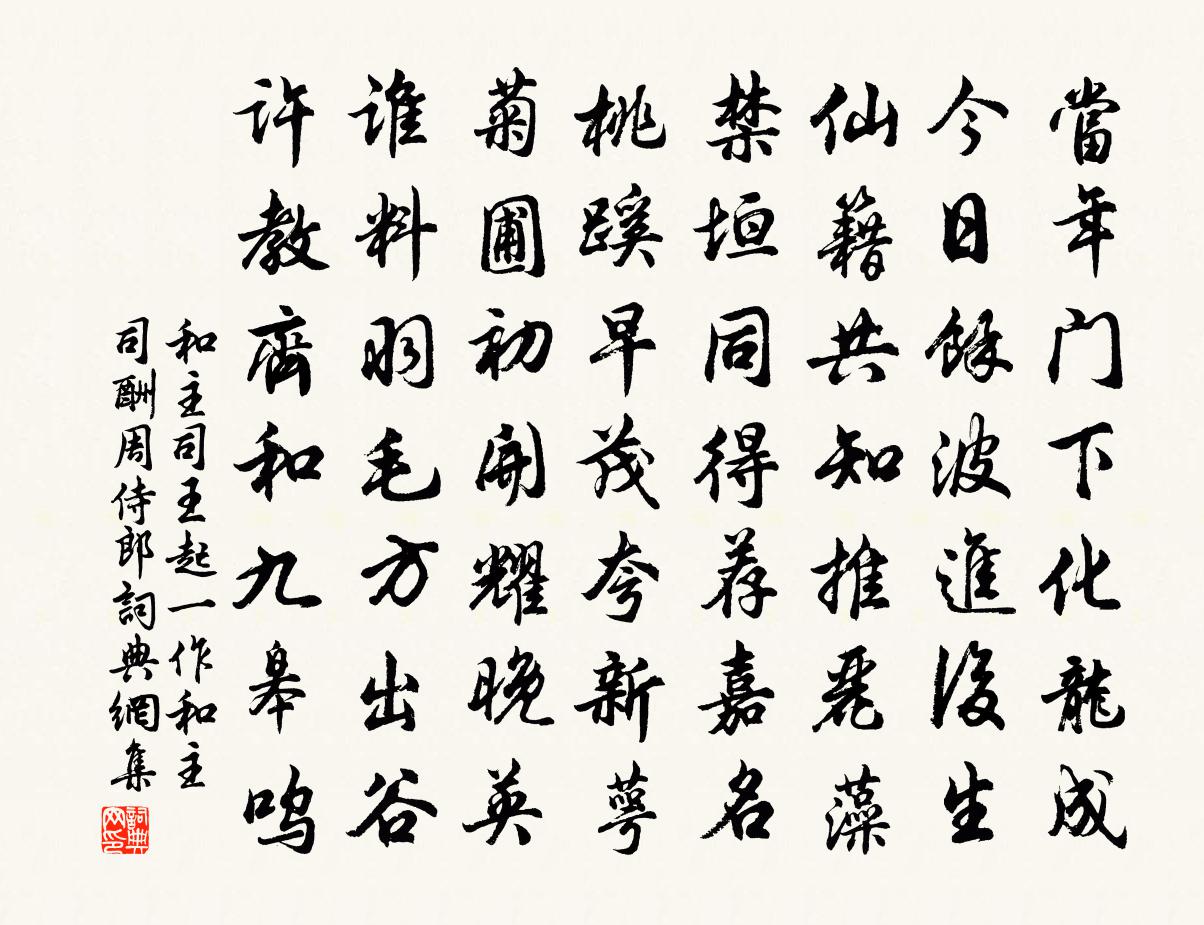佚名和主司王起(一作和主司酬周侍郎)書法作品欣賞