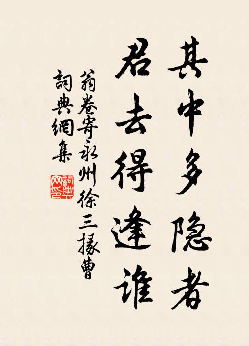 濤波何處試蛟鱷,到白頭、猶守溪山 詩詞名句