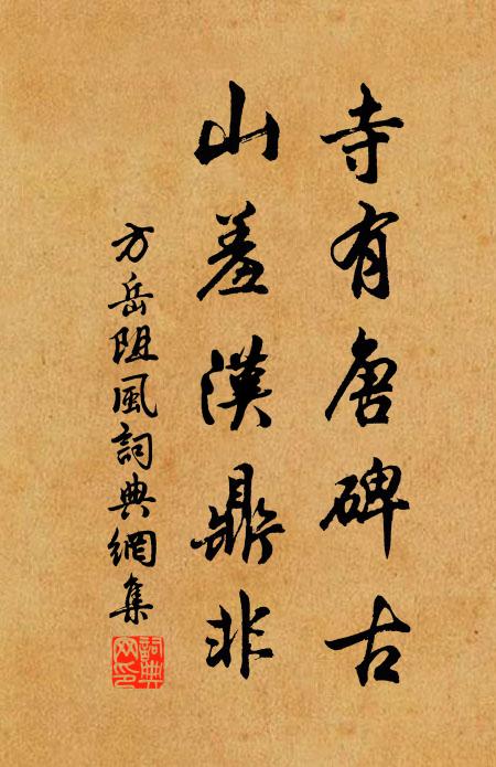 淮山滿眼英雄盡,江水無情日夜流 詩詞名句