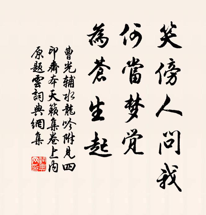 時伐南澗竹,夜還灃水東 詩詞名句