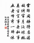 朝中措（和劉左史光祖人日游南山追和去春詞韻）原文_朝中措（和劉左史光祖人日游南山追和去春詞韻）的賞析_古詩文