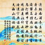 世紛甚崢嶸,胸次欲空洞 詩詞名句