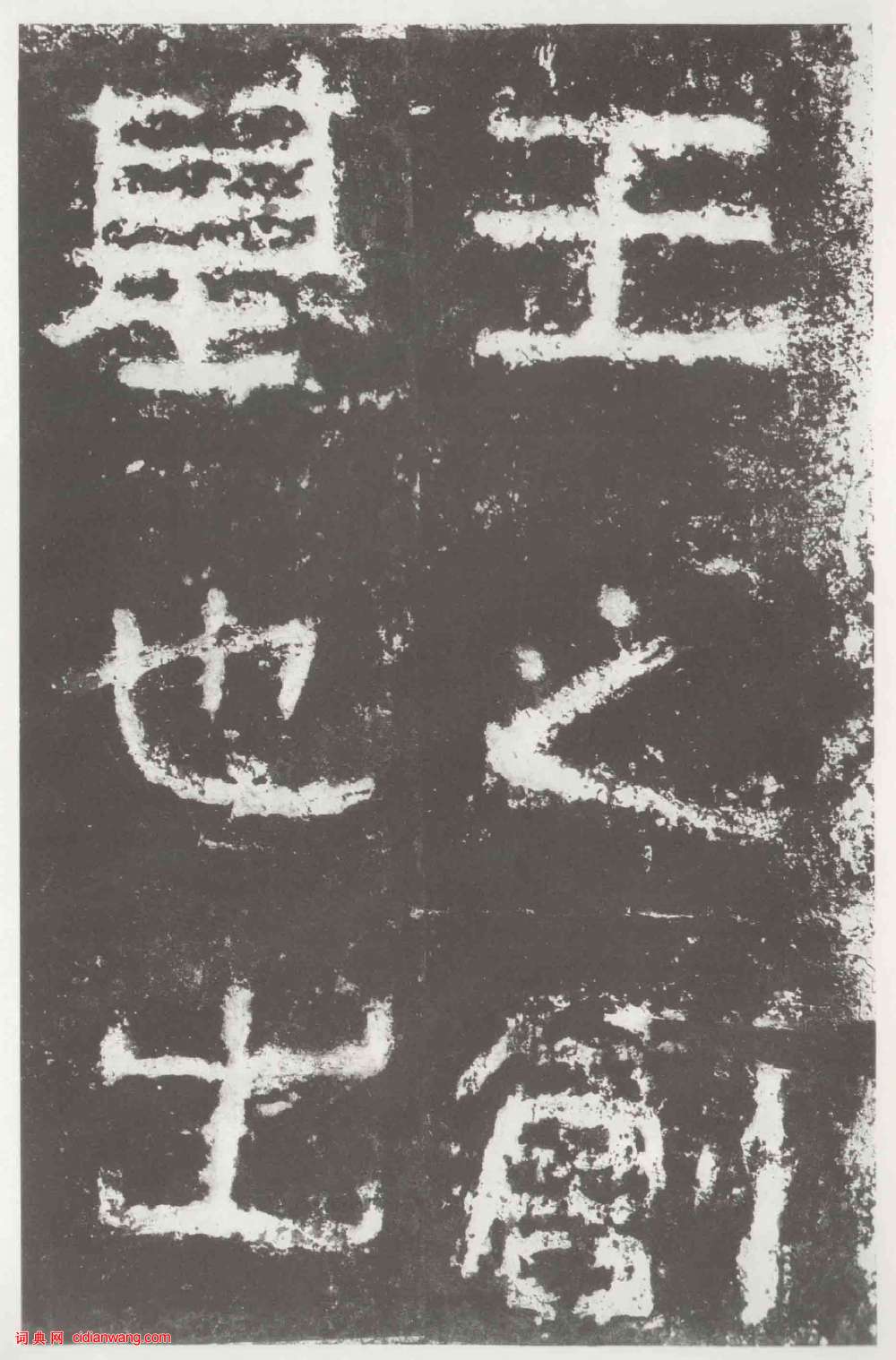 東晉《高麗好大王碑》