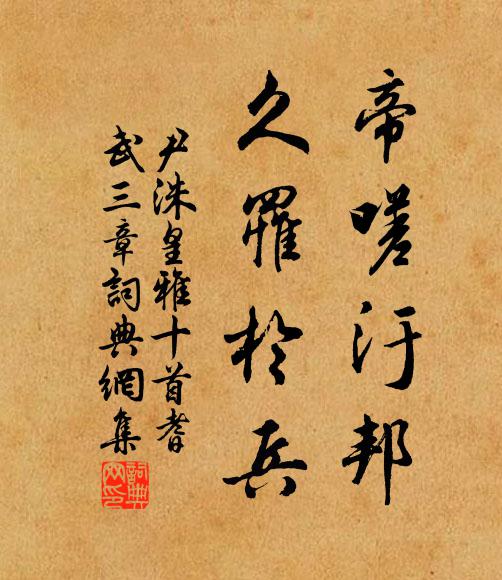 讀書慕經濟,頗亦略句讀 詩詞名句