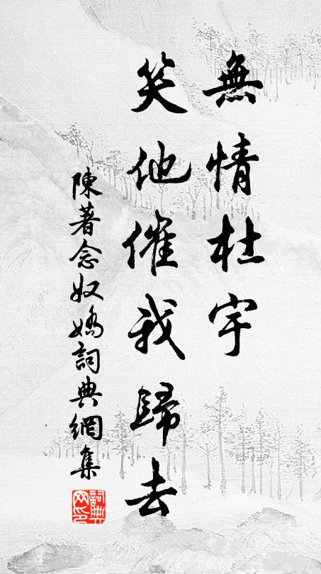 樹埋院落關門邃，石罨亭台棧路遙 詩詞名句