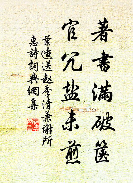 還家已薄暮,燈火照柴荊 詩詞名句