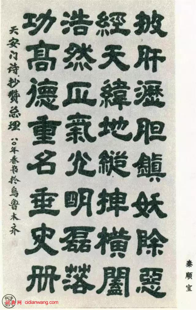 全國第一屆書法篆刻展覽-隸書部分