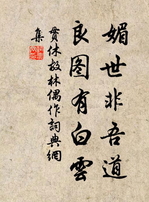 一朝幡然感三聘,五就成湯五就夏 詩詞名句