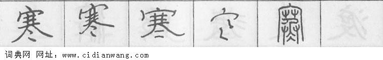 鋼筆字典