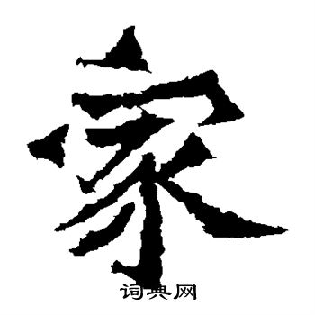 魏靈藏造像寫的家