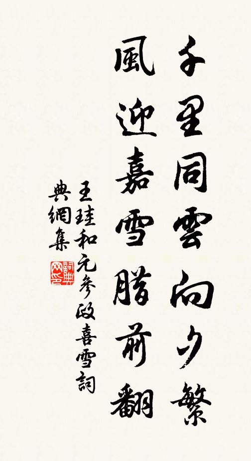 任他名利客，車馬鬧康莊 詩詞名句