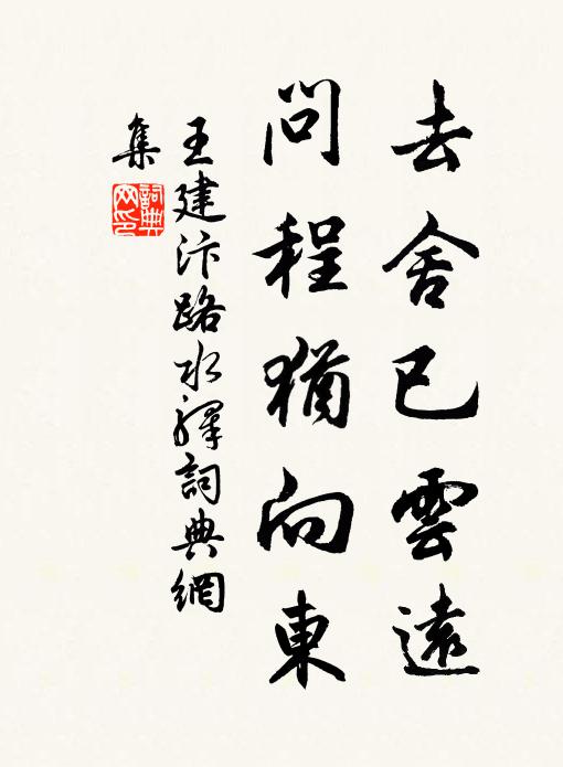 流引惠泉水一灣,石橋過處敞軒閒 詩詞名句