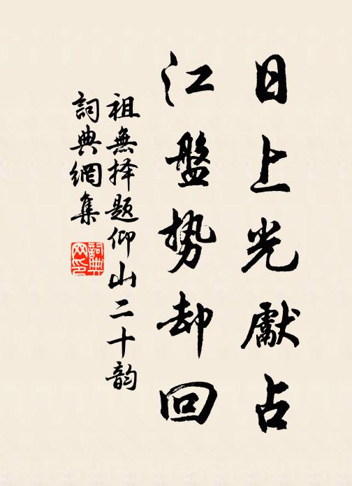 官是三年滿，身無一事忙 詩詞名句