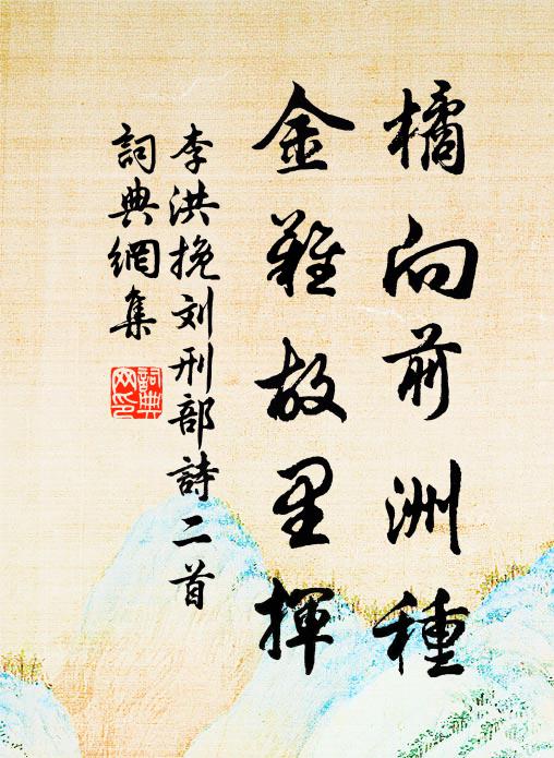 會舞紛瑤席 詩詞名句