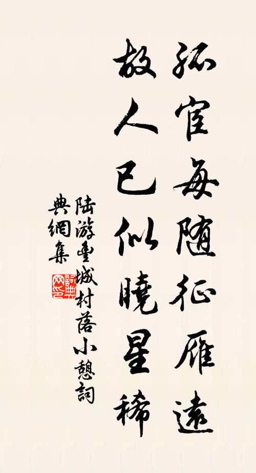 千萬頻修己 詩詞名句