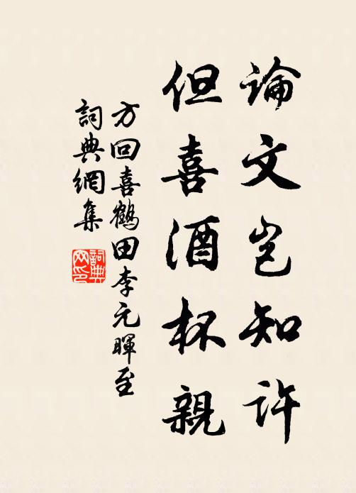 東多高靜鄉,芳宅冬亦崇 詩詞名句