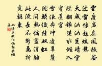 賞遍從容首自回 詩詞名句