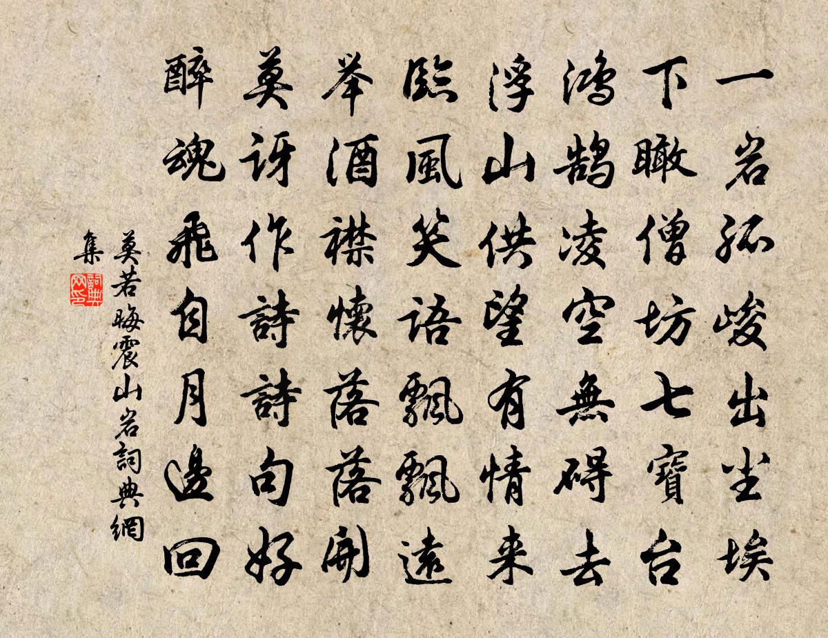 莫若晦震山岩書法作品欣賞