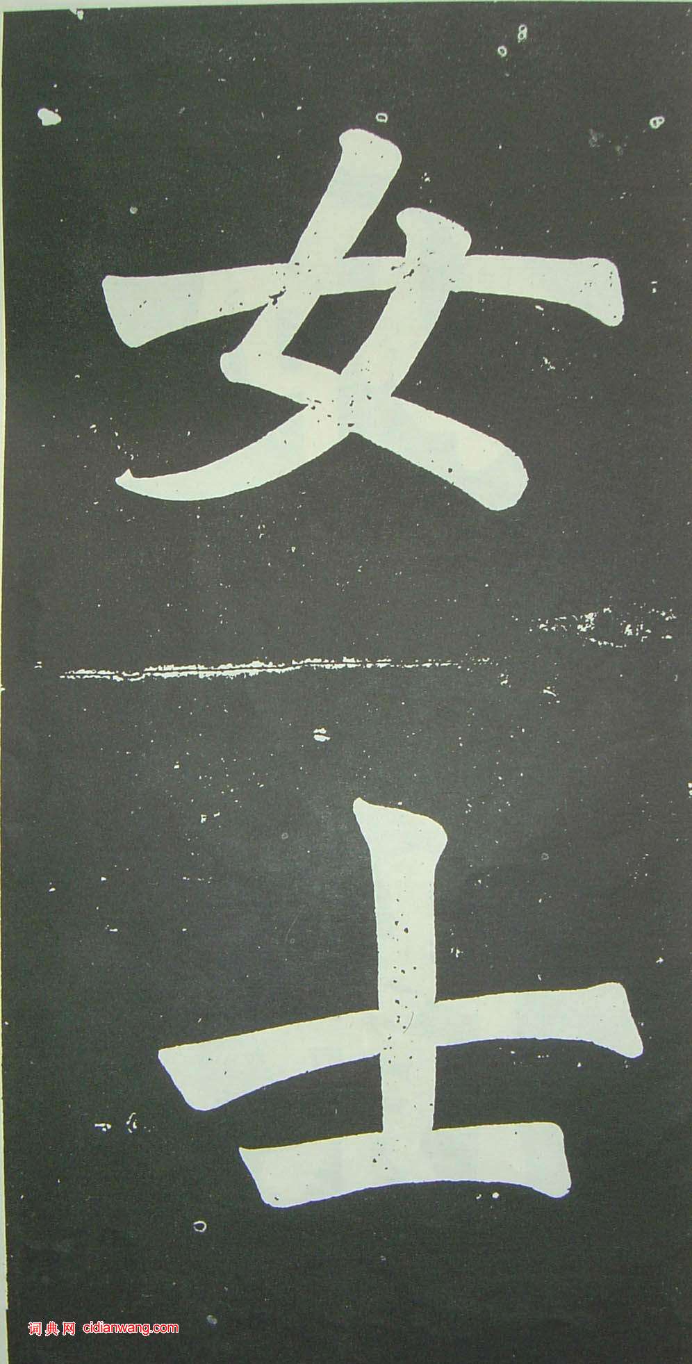 于右任《楷書佩蘭女士墓志銘》