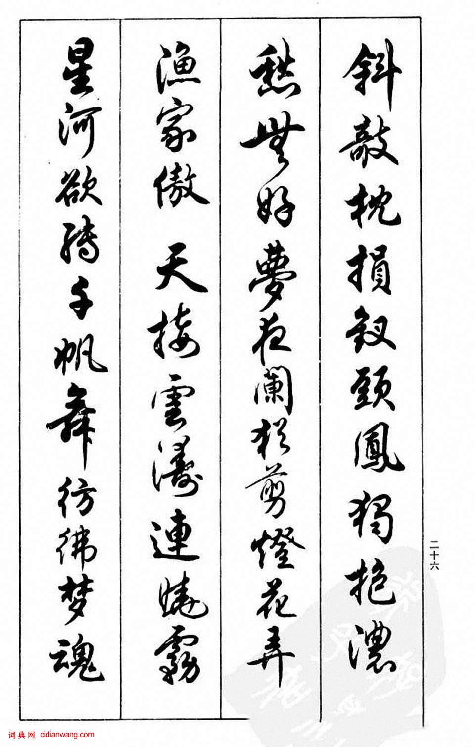 任政行書《蘭齋宋詞行書帖》