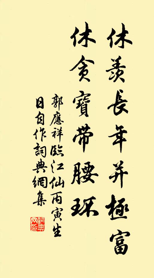 隱君仙裔,帥垣佳配 詩詞名句