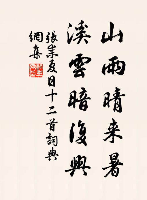 滿天下士情能接，遍洛陽園身可游 詩詞名句