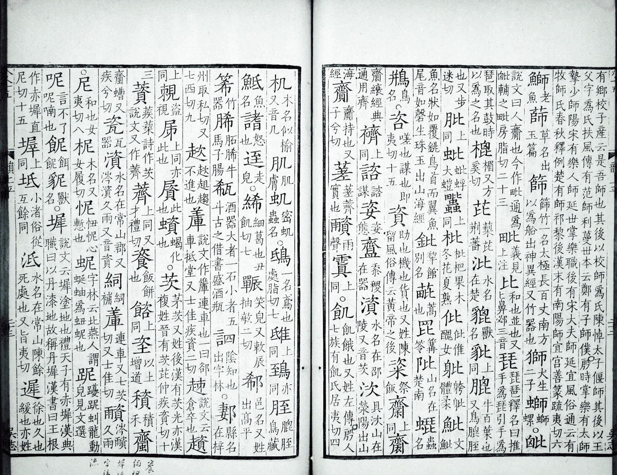 廣韻掃描版第1卷 第31頁