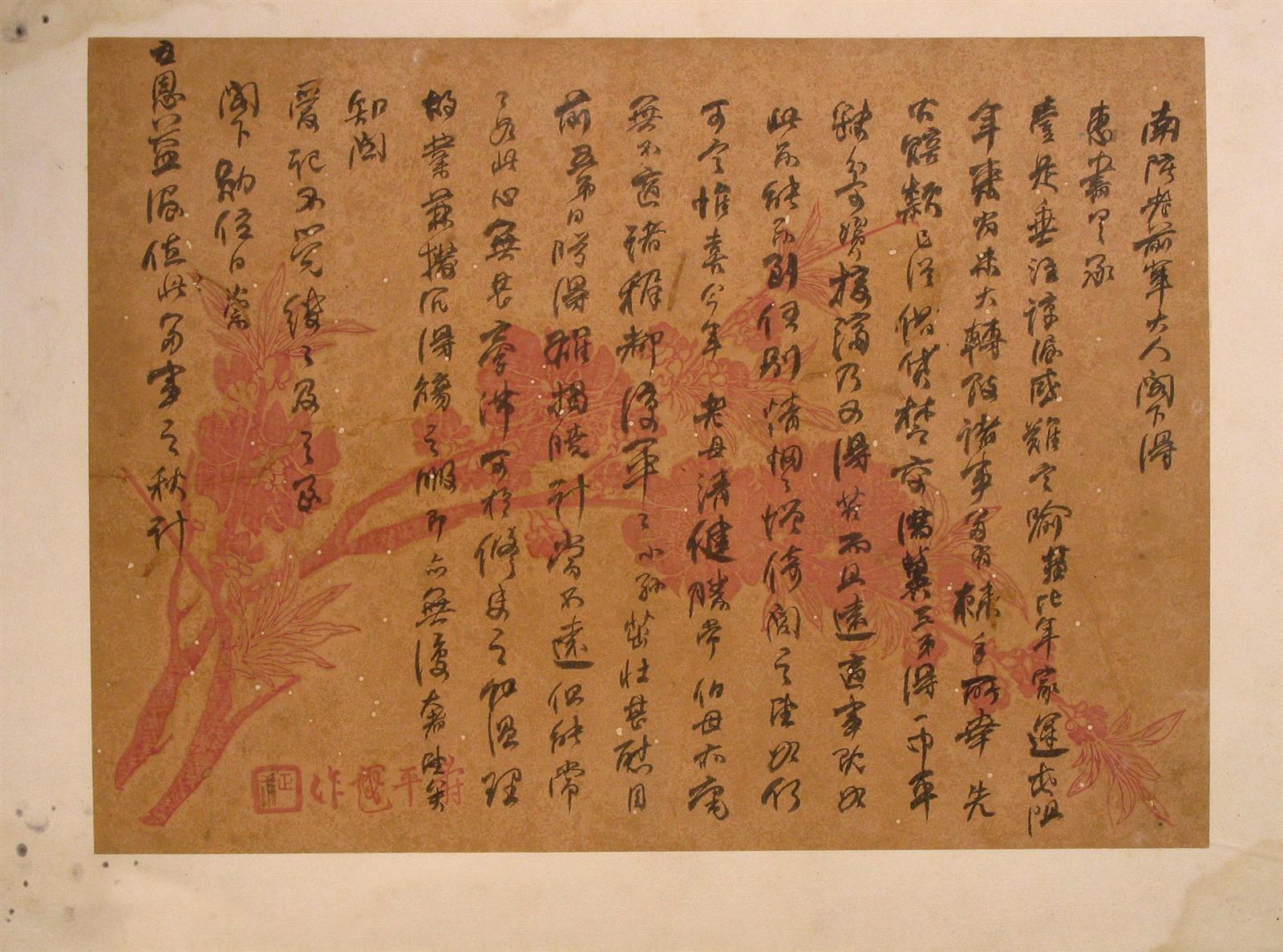 何紹基草書《手札》