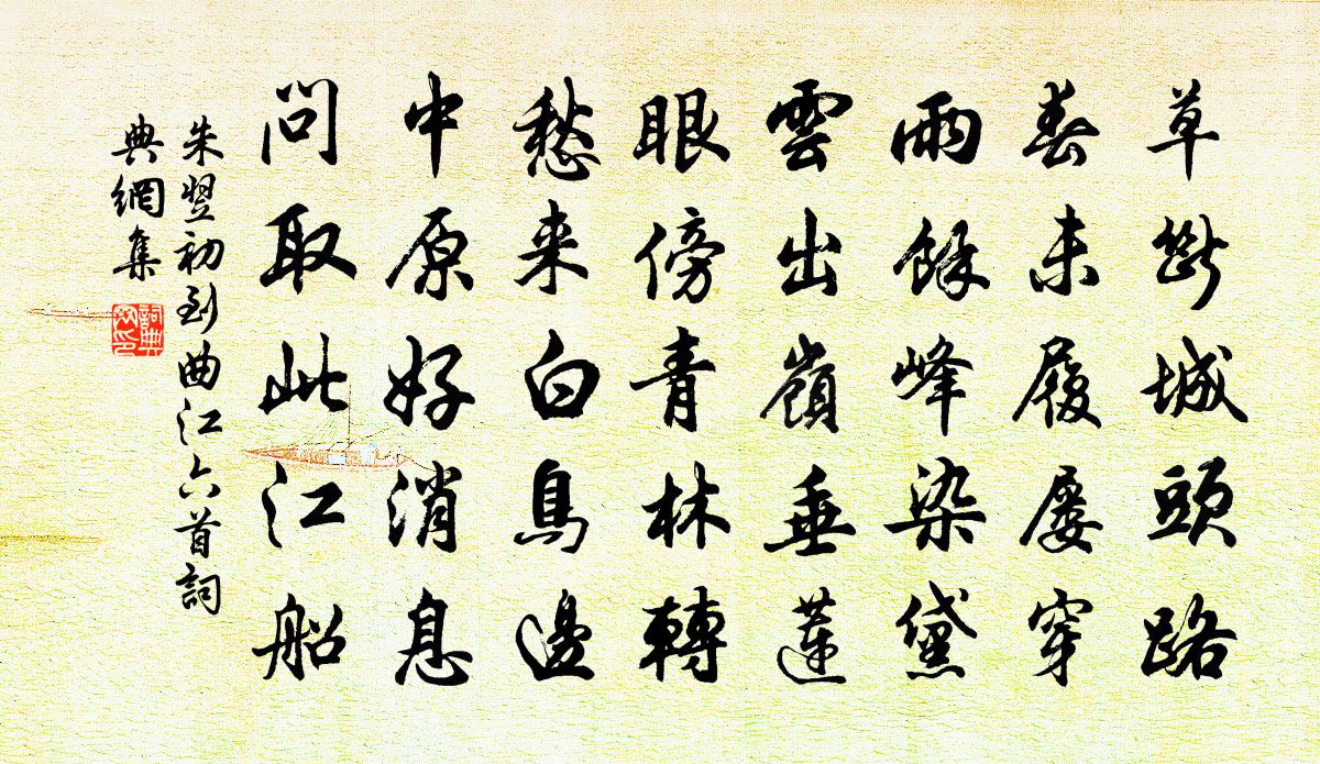 朱翌初到曲江六首書法作品欣賞