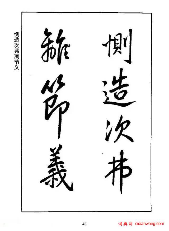 康熙行書《千字文》