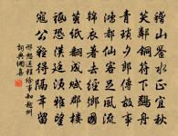 南國辛居士,言歸舊竹林 詩詞名句