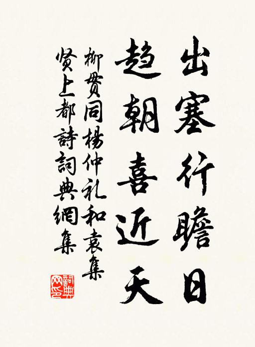 古往今來,恁須盡知,賢的愚的,貧的和富的 詩詞名句