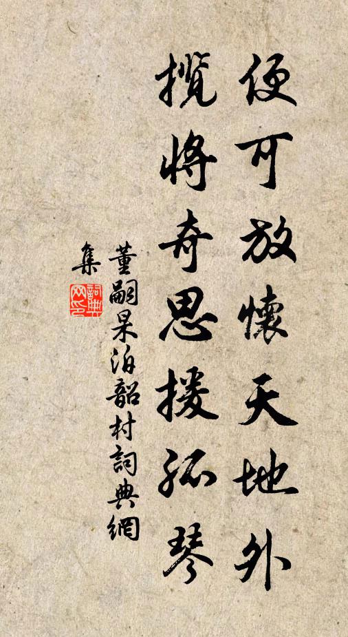 決定參隨去 詩詞名句