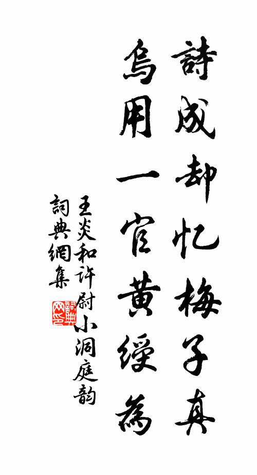 滿印白檀燈一盞,可能酬謝得聰明 詩詞名句