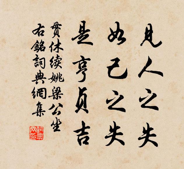 我觀雖有殊，我得豈去異 詩詞名句