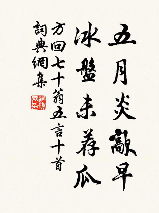 恨無大蘇手,對之有慚色 詩詞名句