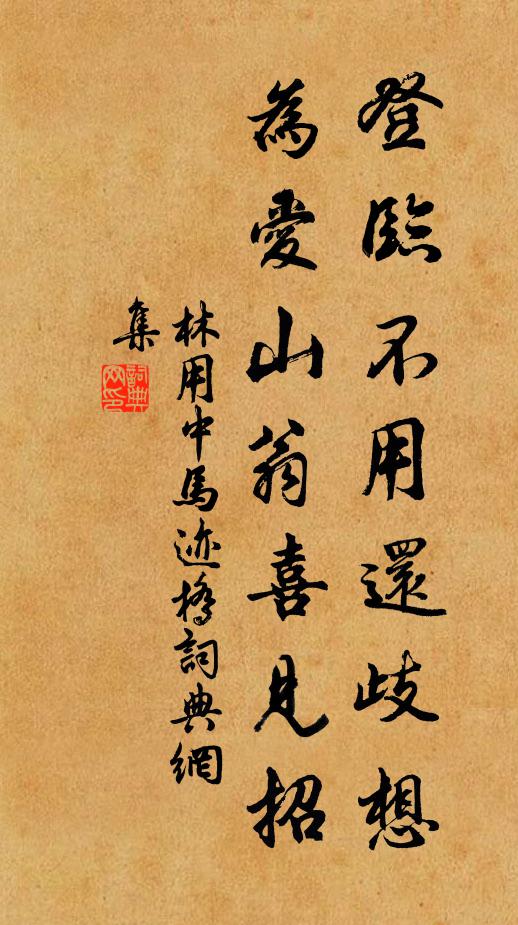 供職盡居清顯地,崇儒同感聖明君 詩詞名句