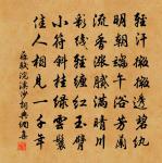 度德而處之,量力而行之 詩詞名句